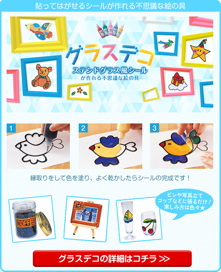 グラスデコ14色セット