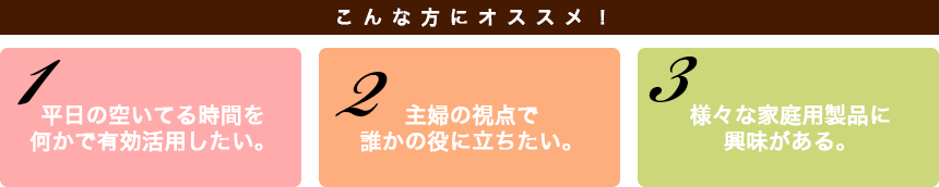 こんな方におすすめ！