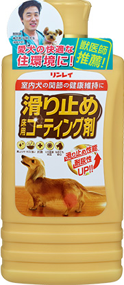 室内犬のための滑り止め床用コーティング剤