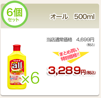 オール500ml６個セット