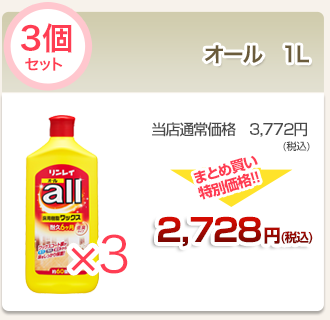 オール1l２個セット