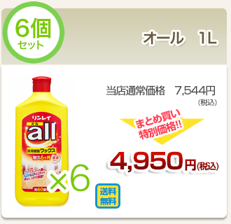 オール1l６個セット