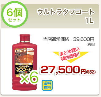 ウルトラタフコート1l６個セット