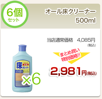 オール床クリーナー500ml６個セット