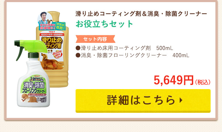 滑り止め床用コーティング剤・ワイパーセット|リンレイ公式通販 滑り止め床用コーティング剤・ワイパーセット|リンレイ公式通販