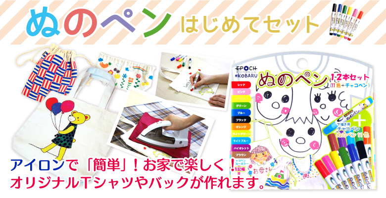 ぬのペン