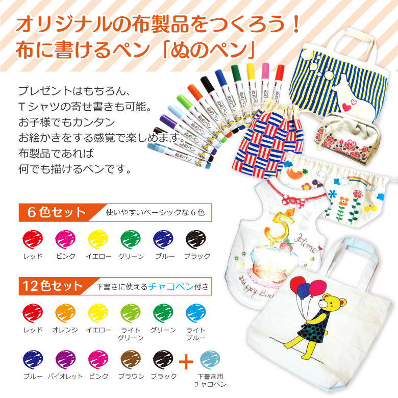 ぬのペン