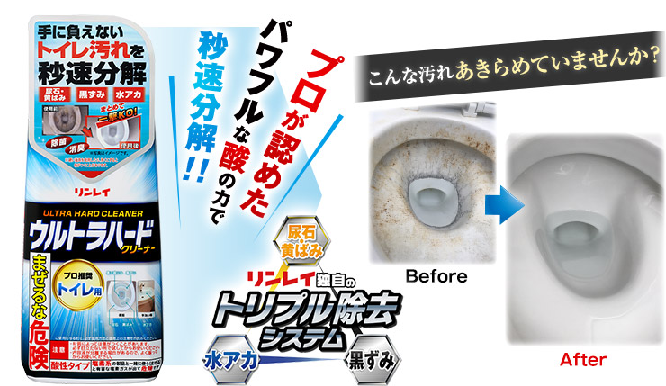 プロが認めたパワフルな酸の力で秒速分解
