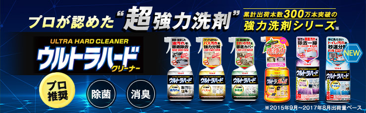 ウルトラハードクリーナー プロが認めた超強力洗剤