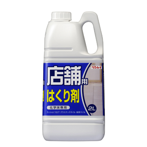 店舗用はくり剤(2L)