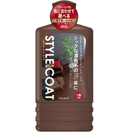 スタイルコート ダーク500mL