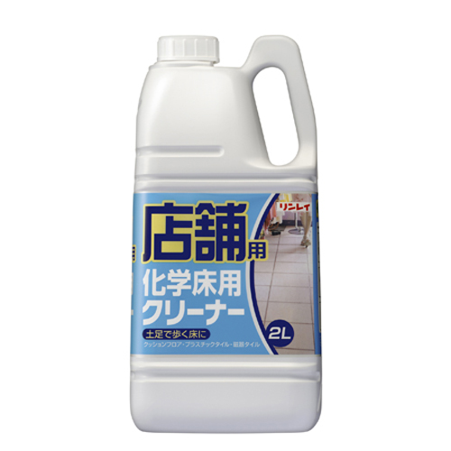 店舗用化学床用クリーナー(2L)