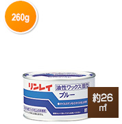 オイルステイン床用ワックス ブルー固形 260g