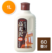 高光沢樹脂ワックス 1L