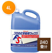 プロの化学床用ワックス 4L