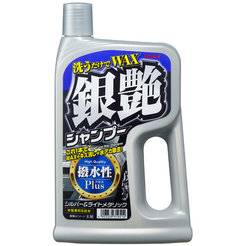 洗うだけでWAX　銀艶シャンプー　撥水性プラス(700mL)