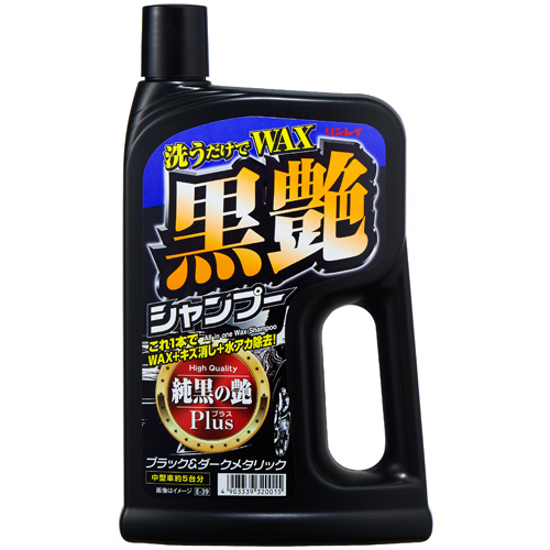 洗うだけでWAX　黒艶シャンプー　純黒の艶プラス(700mL)