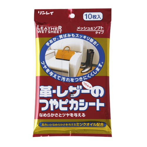 革・レザーのつやピカシート(10枚入)