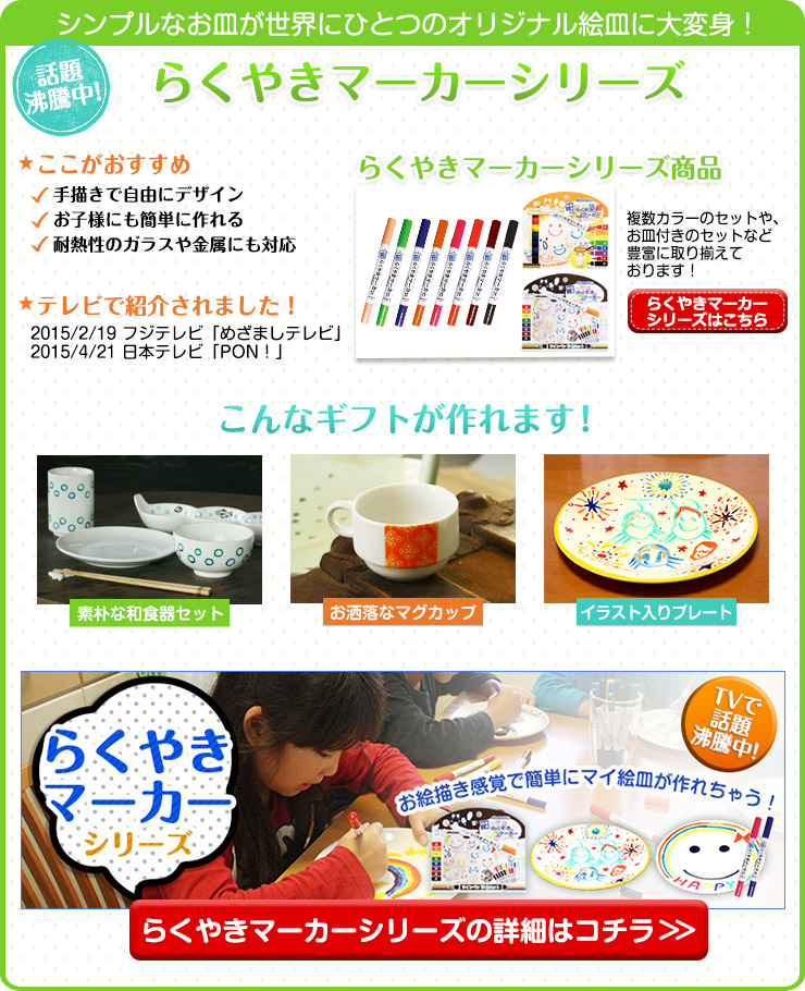 シンプルなお皿が世界にひとつのオリジナル絵皿に大変身！
