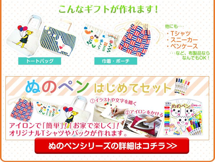 ぬのペンはじめてセット