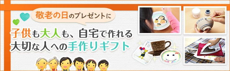 大切な人への手作りギフト