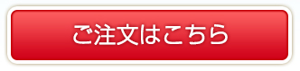 ご購入・詳細はこちら