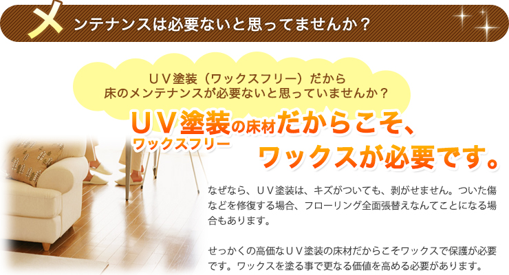 メンテナンスは必要ないと思ってませんか？