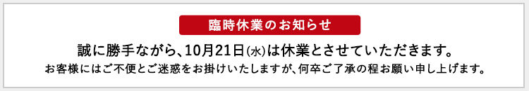 休業案内