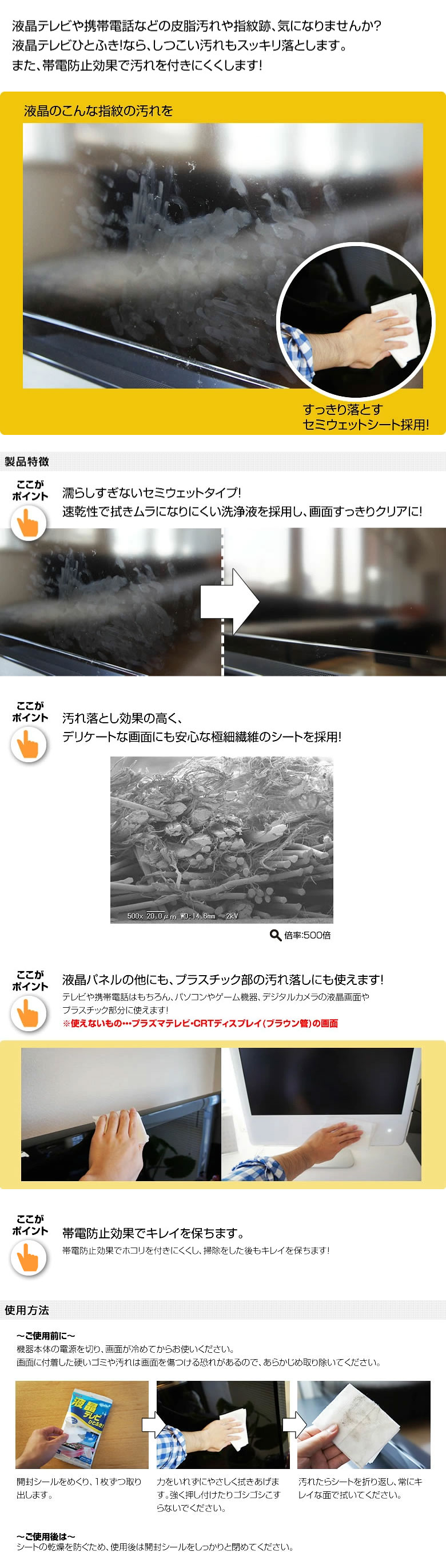液晶テレビ　ひとふき　ウェットシート