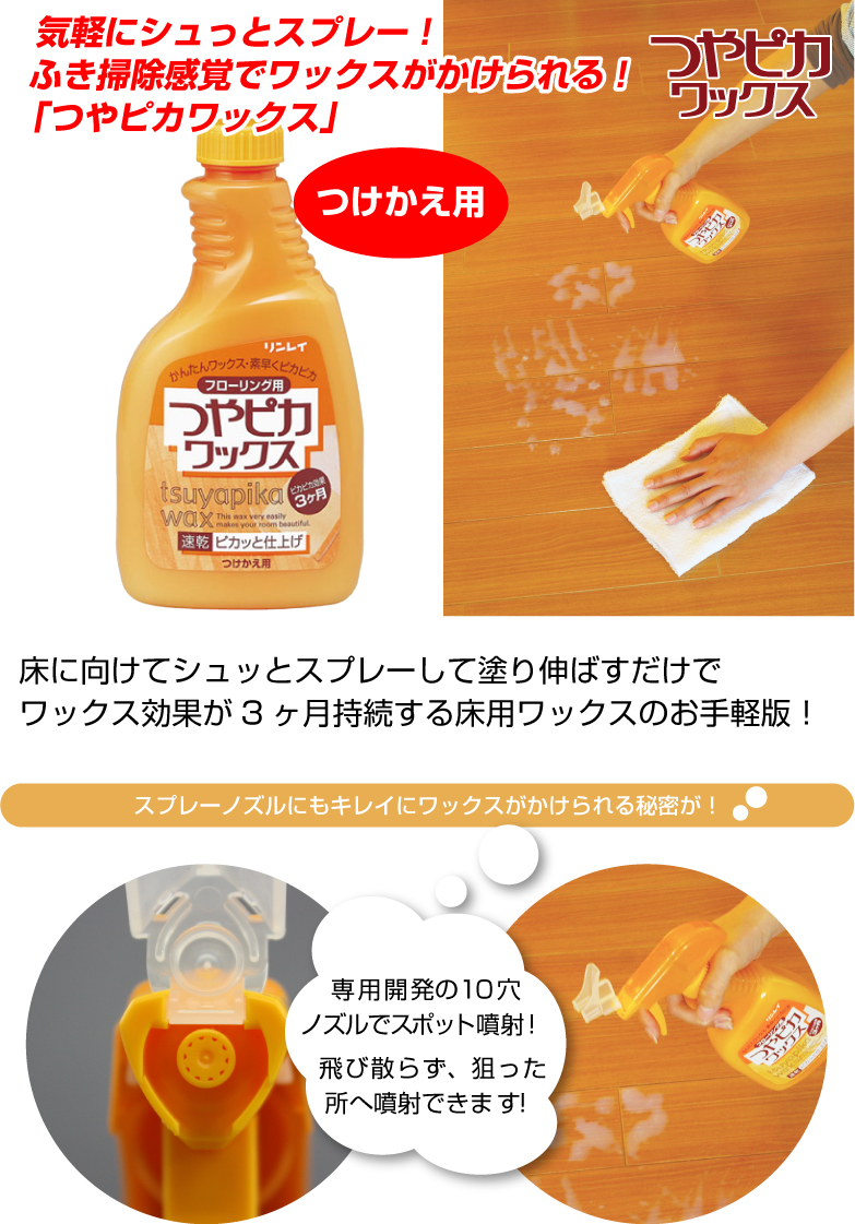 つやぴかワックス