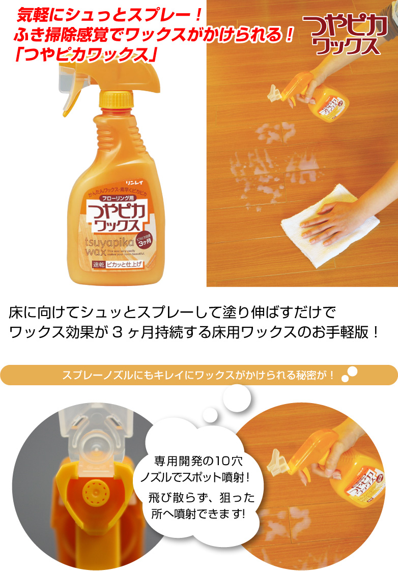 つやぴかワックス