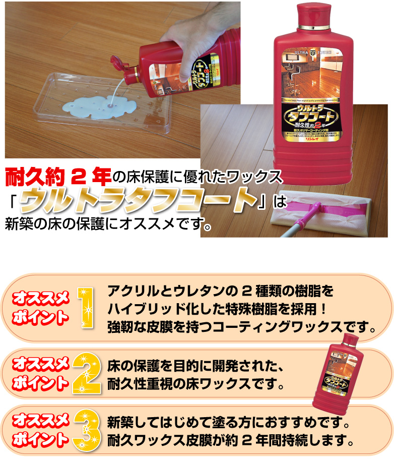 ウルトラタフコート