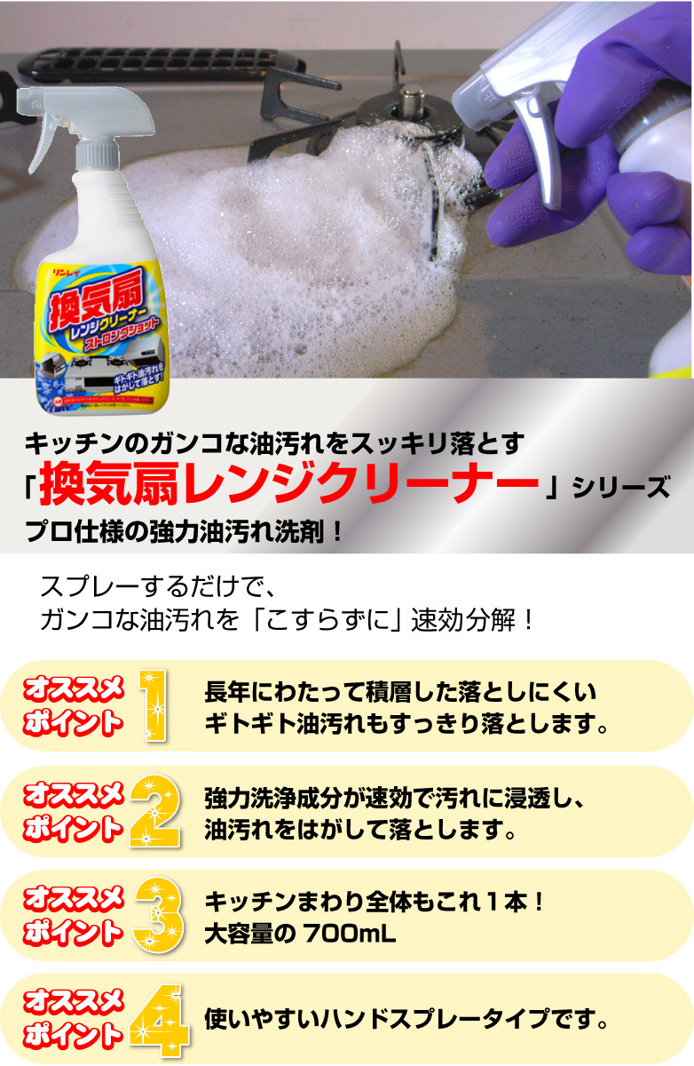 換気扇レンジクリーナーストロングショット